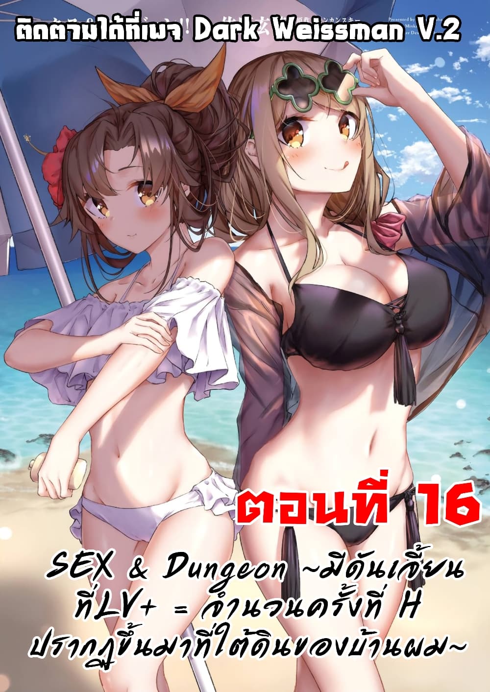 SEX AND DUNGEON 16 (1)